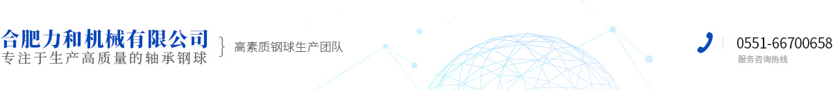 合肥力和機(jī)械有限公司